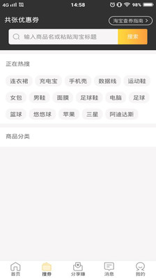 火龙果导购app4