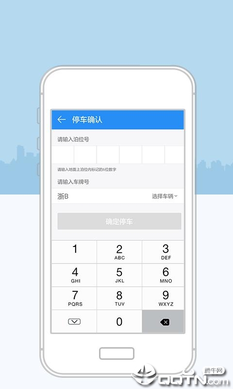 宁波停车app下载3