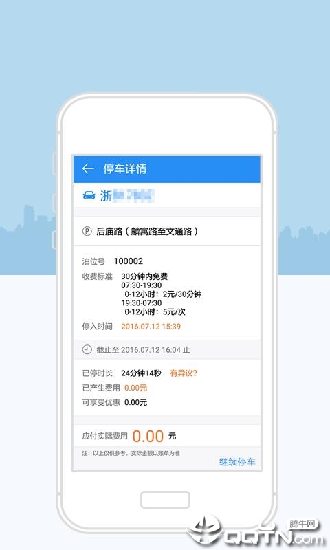 宁波停车app下载4