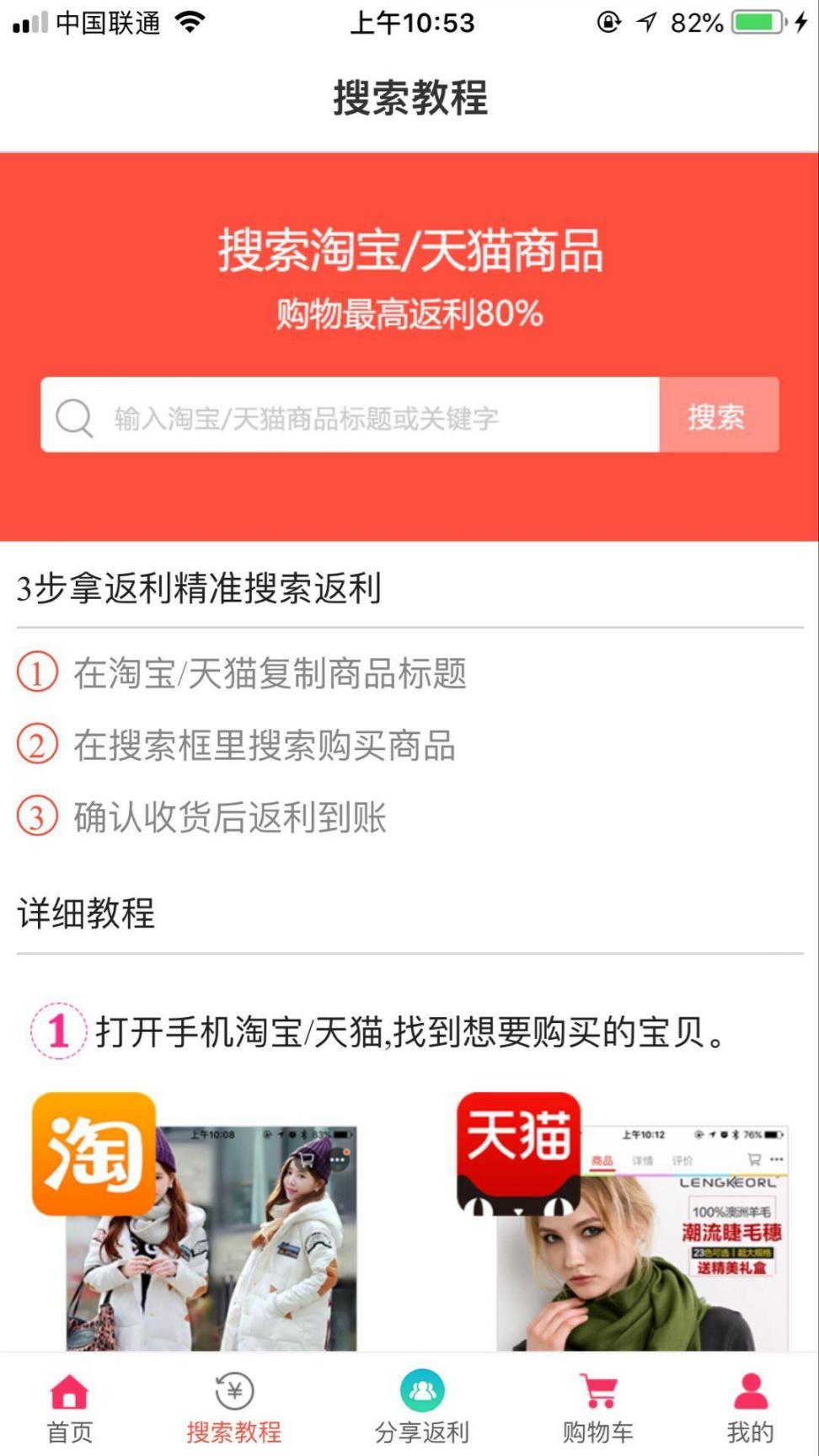 实惠联盟app3