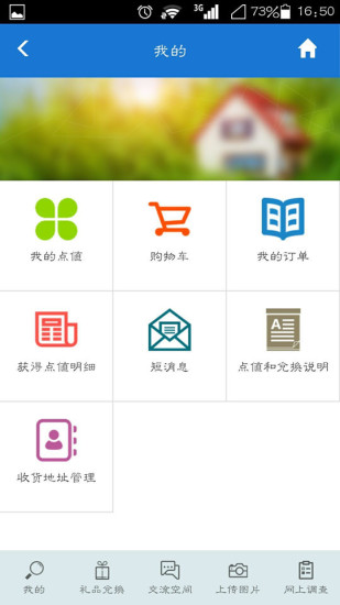 样本户之家App4