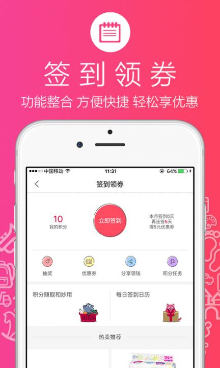 速普母婴app1