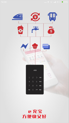 e充宝app1