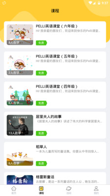 科学少年社app3