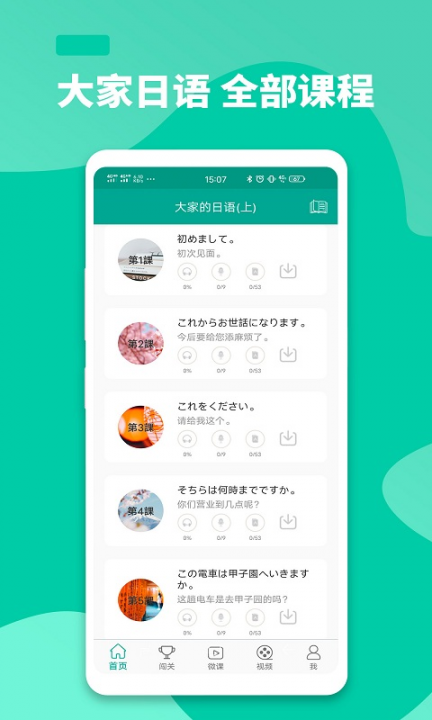 大家的日语app2