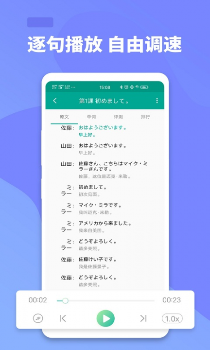 大家的日语app1