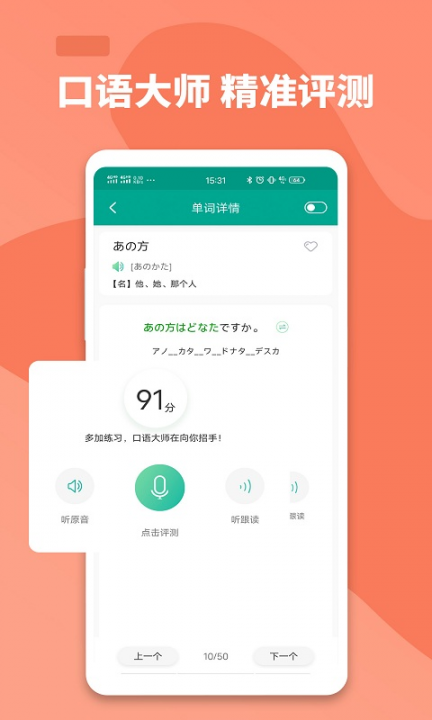大家的日语app3