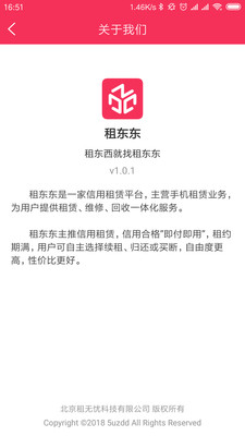 租东东app4