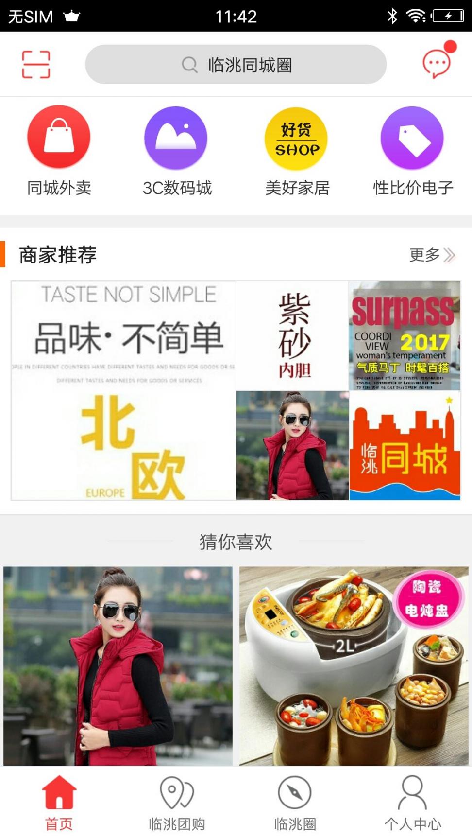 临洮同城圈app2