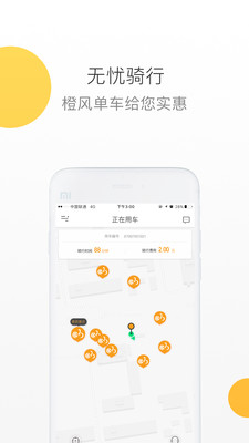 橙风单车app4