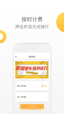 橙风单车app3