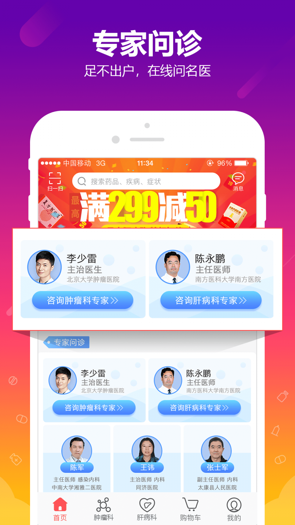 360健康App下载1