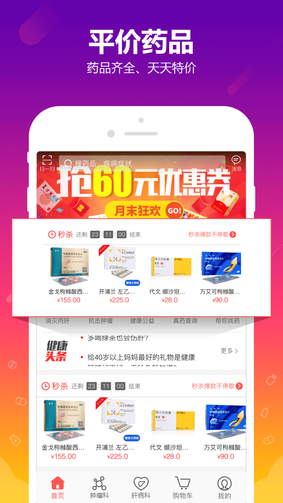 360健康App下载4