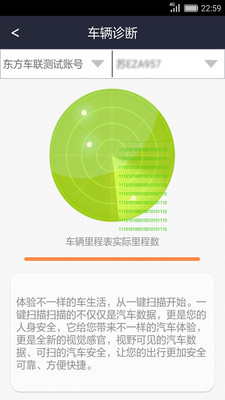 东方车联app4