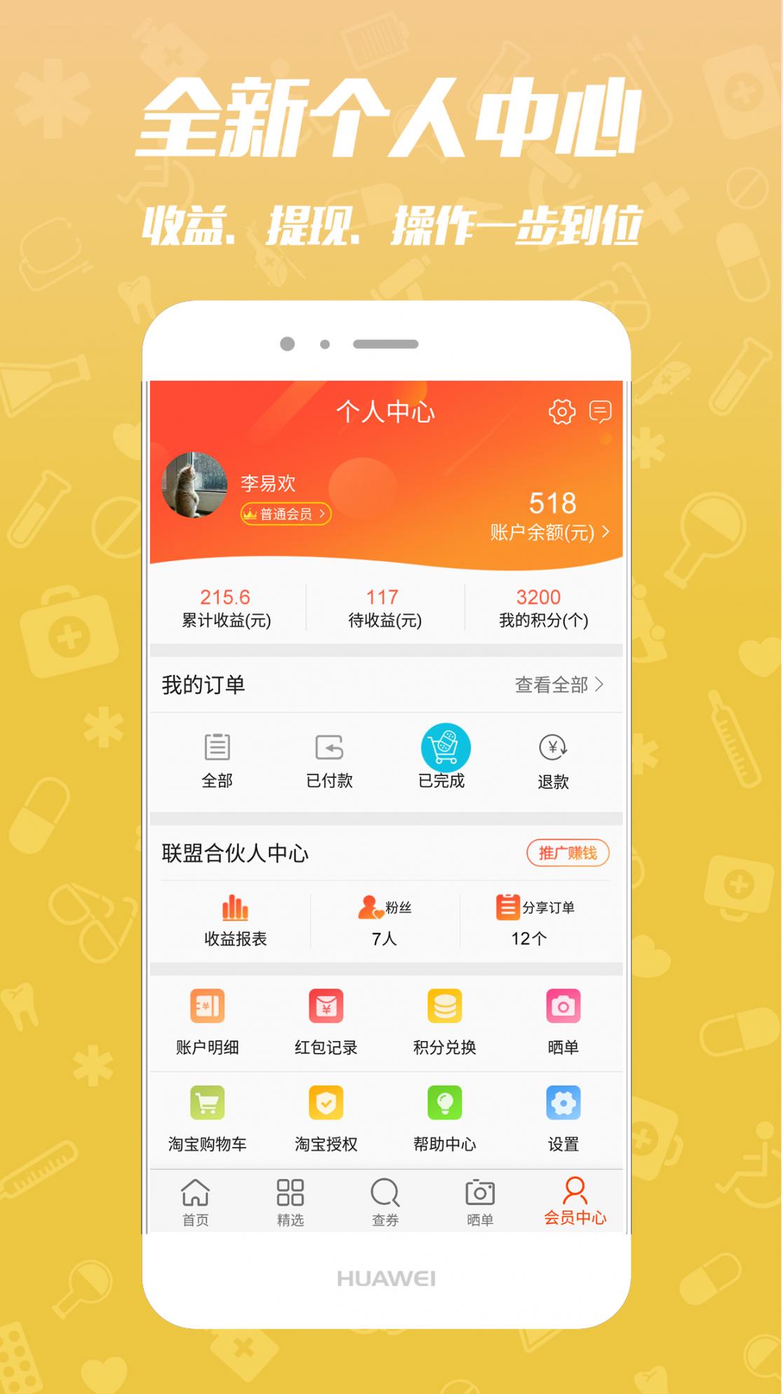 单单券app4