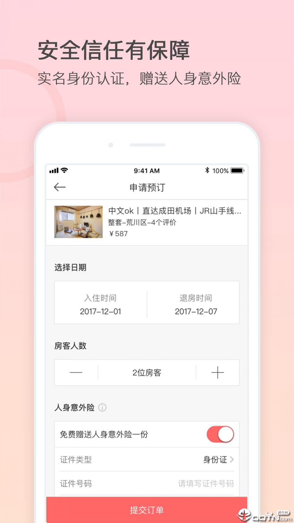 一家民宿网app4