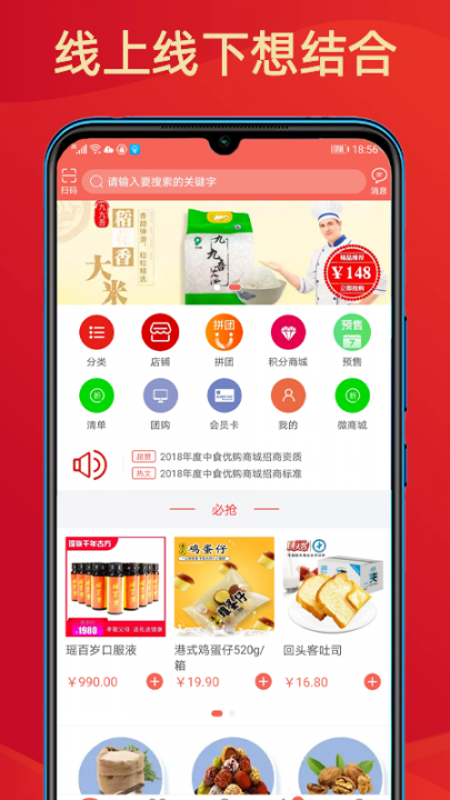 中食优购app2