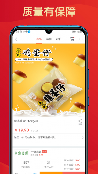 中食优购app4