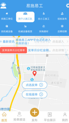 易施易工app1