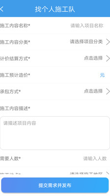 易施易工app4