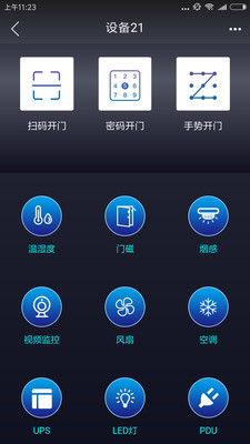 智慧机柜app3
