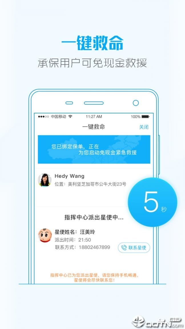 大救星app3