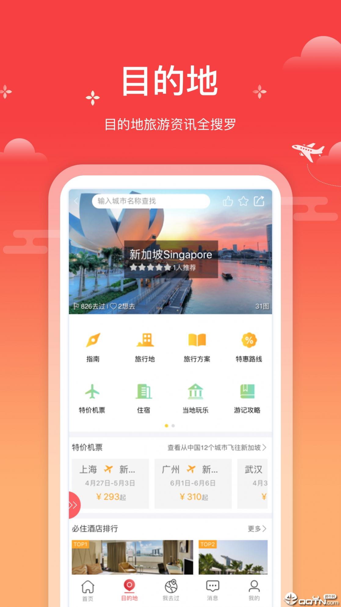 一起飞app4