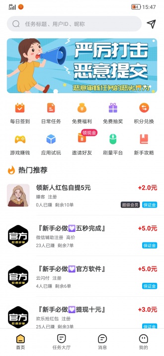 乐悬赏app3