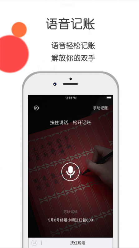 人情账簿app2