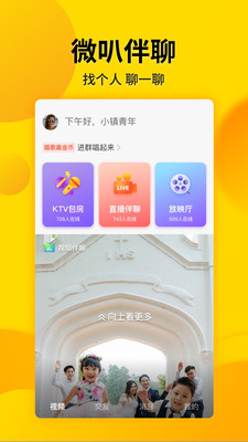 微叭伴聊app1