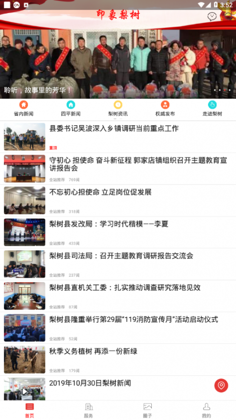 印象梨树app4