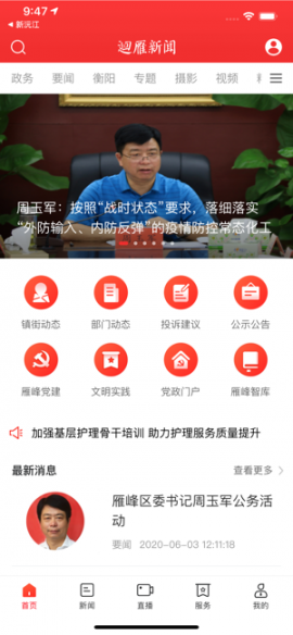 廻雁新闻app1