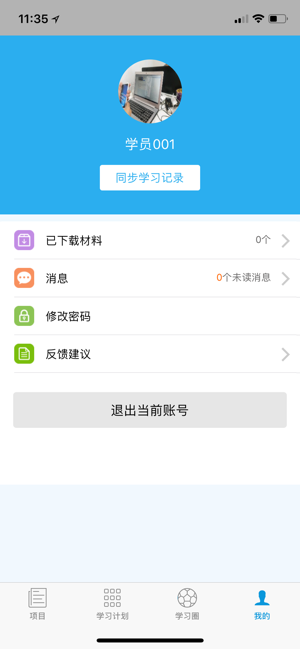 师学通学员端app1