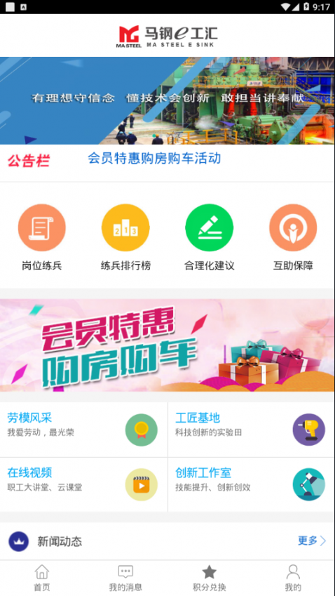 马钢e工汇app1