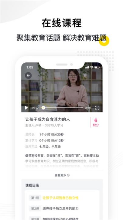 惠家教家长端app2