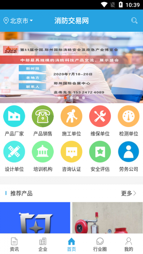 消防交易网app1