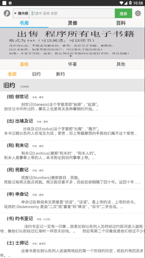 研经工具app1