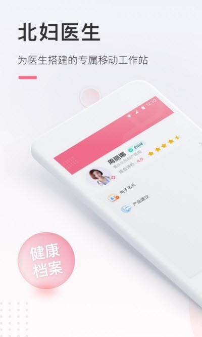 北妇医生app1