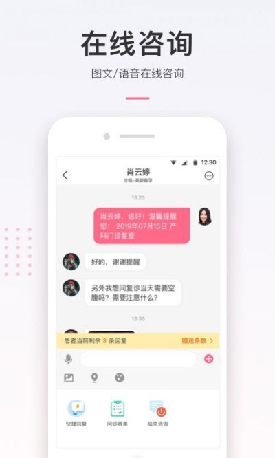 北妇医生app4