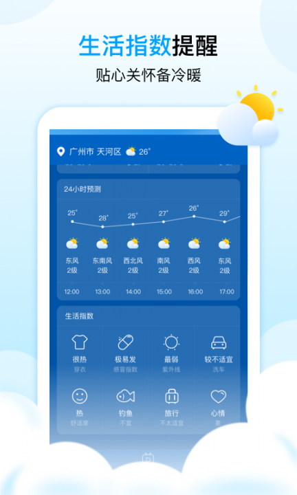 天气秀app1