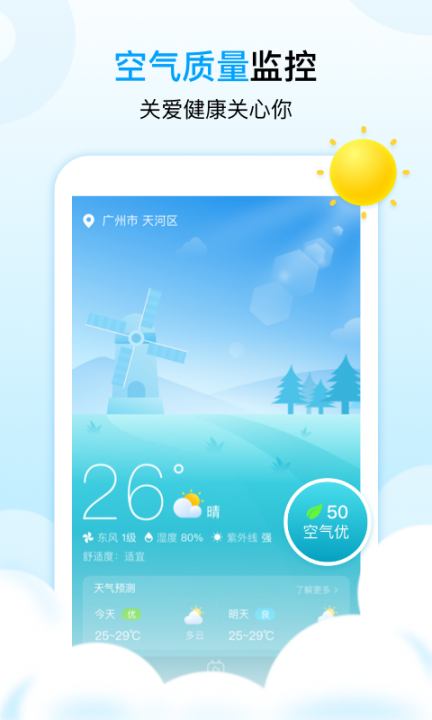 天气秀app4