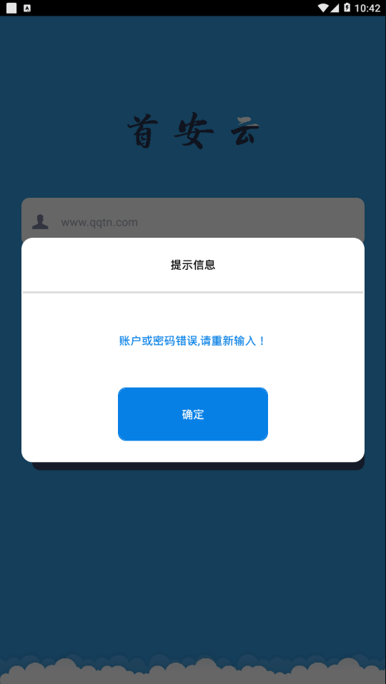 首安云app4