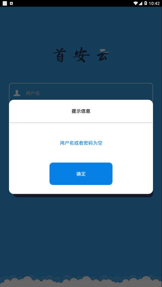 首安云app3