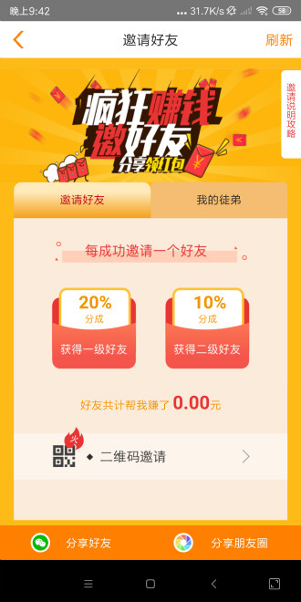 金狐赚app2