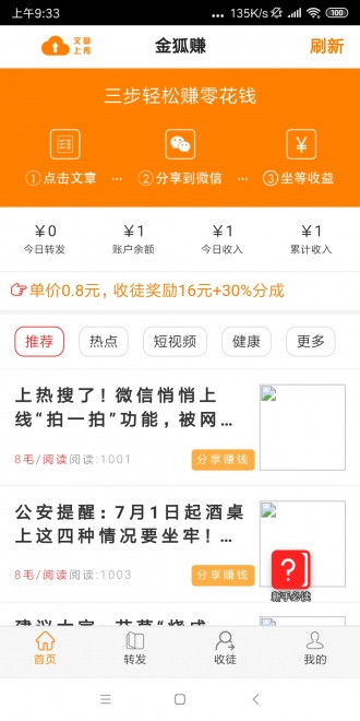 金狐赚app4