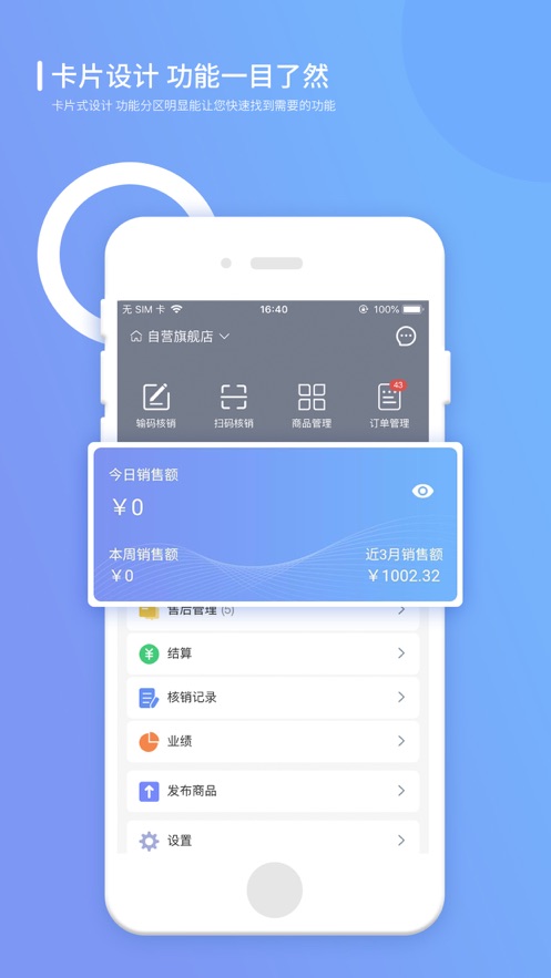 上品联盟商家app3