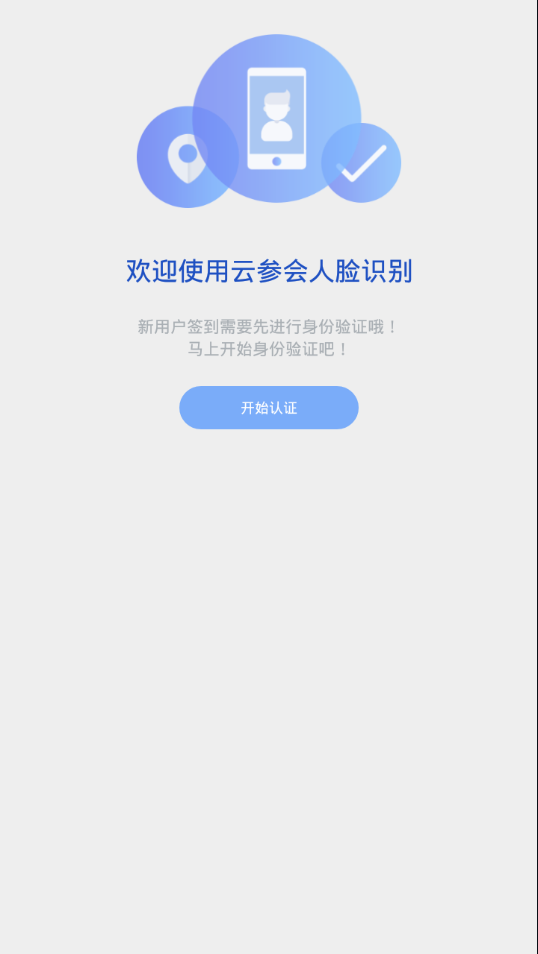 云参会app1