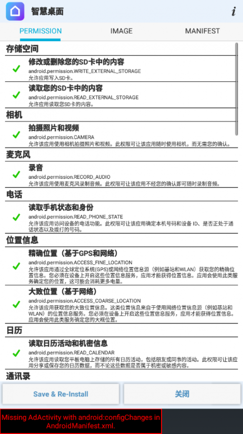 APK权限修改器中文版官方下载3