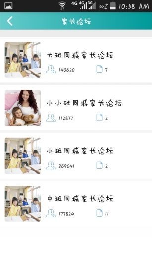 智慧幼儿园教师版app4