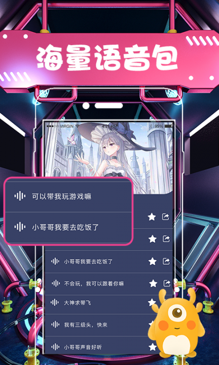 聊天语音包变声器4